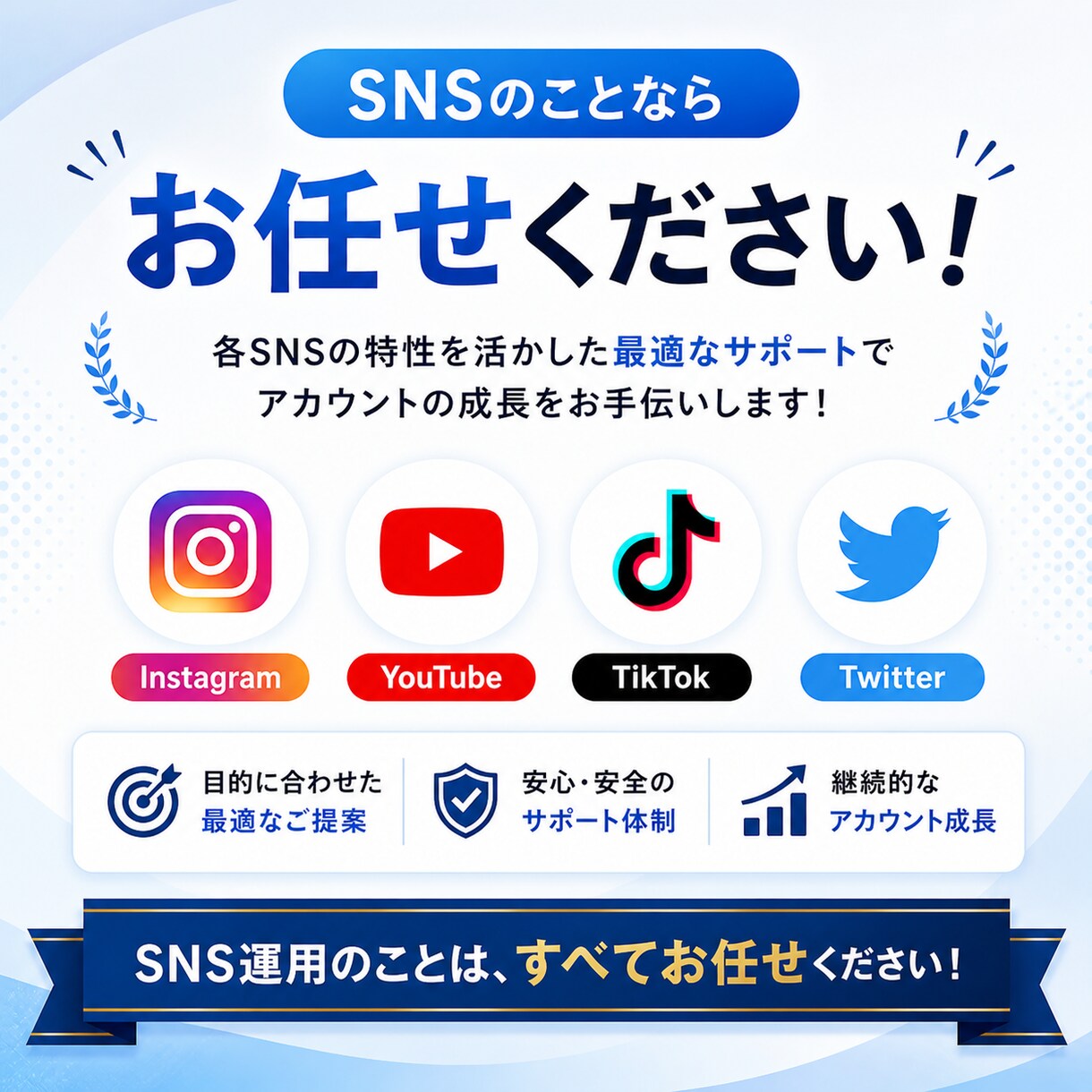 X・Twitter【日本人フォロワー】増やします 保証付き/振り分け可能/信頼の実績＆安心サポート/SNS集客 イメージ3