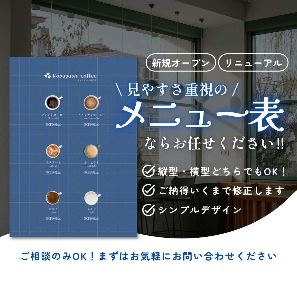 見やすさ重視！メニュー表を制作いたします シンプルでオシャレなメニュー表ならお任せください！ イメージ1