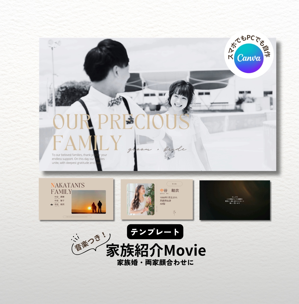 家族婚・家族紹介ムービー・テンプレート自作できます 無料Canvaで/家族婚・両家顔合わせを彩る家族紹介ムービー イメージ1