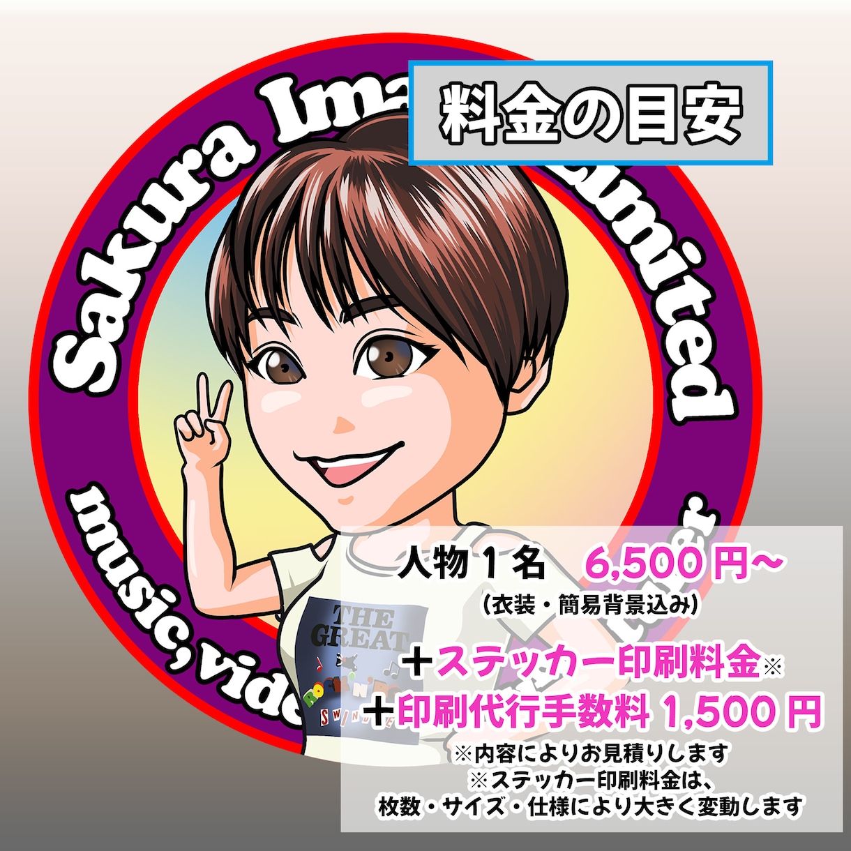 似顔絵ステッカー作成・印刷納品致します 似顔絵エンブレムの作成から印刷依頼・納品までをいたします。 イメージ5