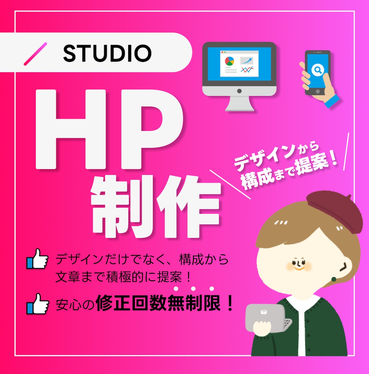 あなたの理想のHP(ホームページ)制作します 丁寧なヒアリング・安心の修正無制限で、理想のHPを制作します イメージ1