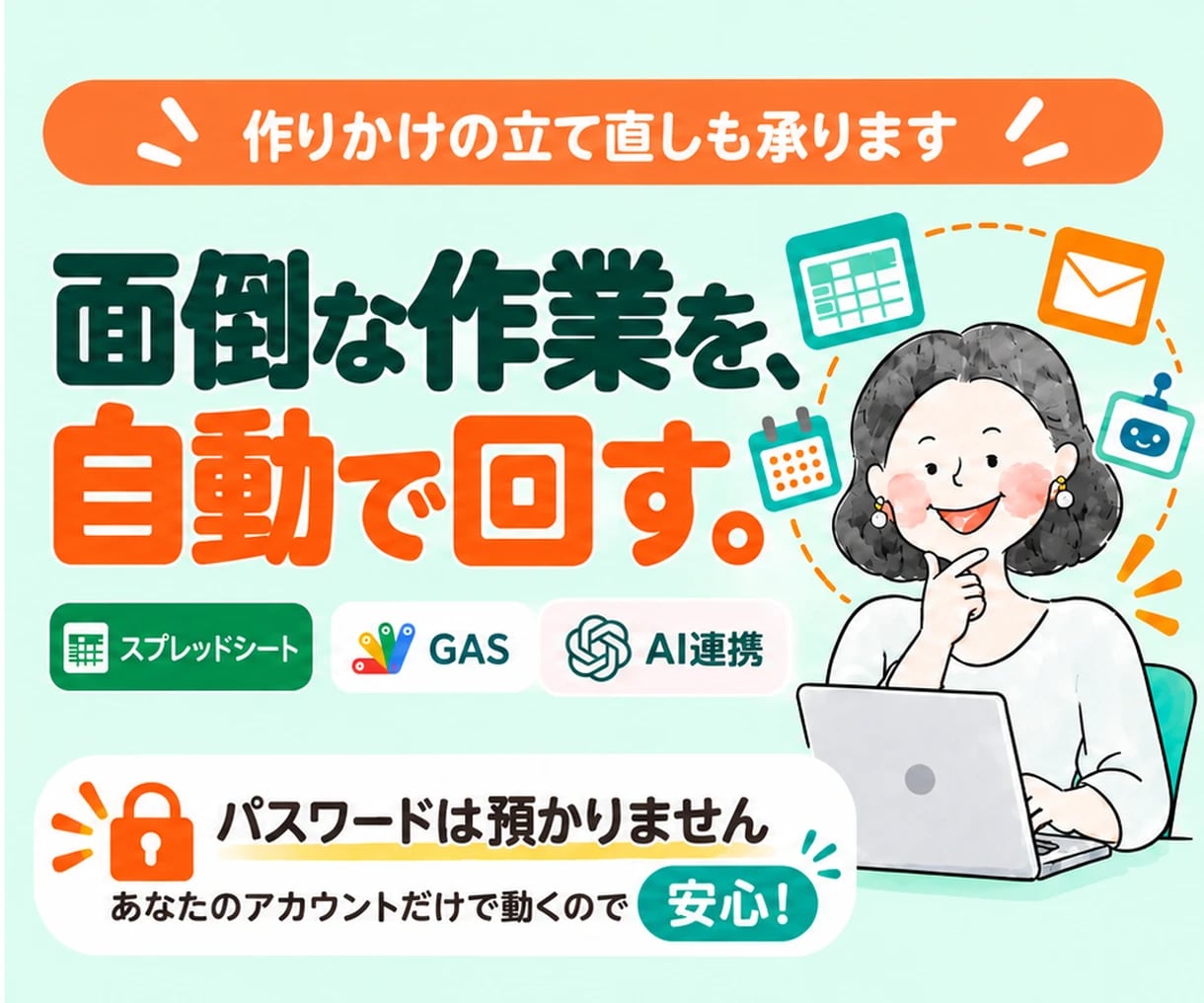 毎月の手作業を、GAS・AIで自動化します スプレッドシート・Gmail・ChatGPT連携｜手順書つき イメージ1
