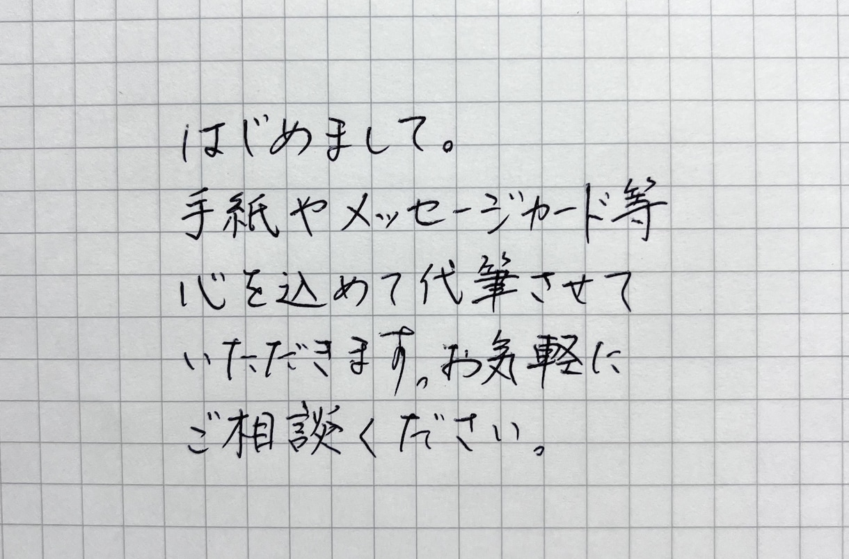 ビジネス・願書に！誠実な男性の文字で代筆します 【1枚からOK】好印象な筆致。履歴書やお礼状に最適です イメージ5