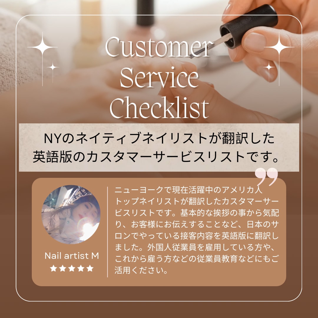 英語版ネイルサロンの接客チェックリスト販売します NYで現役のトップネイリストが翻訳した英語版リストです イメージ1