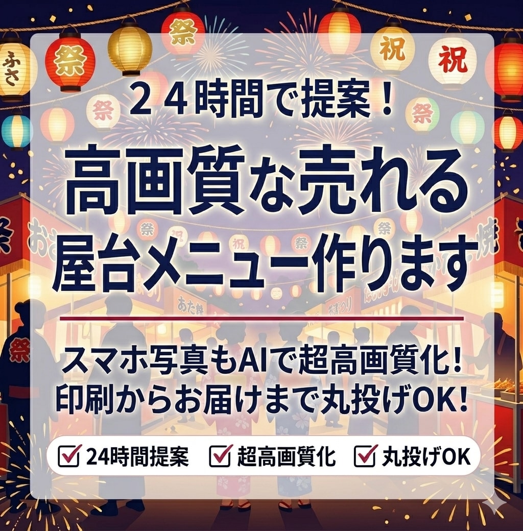 屋台メニュー特化！高画質！２４時間以内に提案します スマホ写真もAIで超高画質化！印刷からお届けまで丸投げOK！ イメージ1