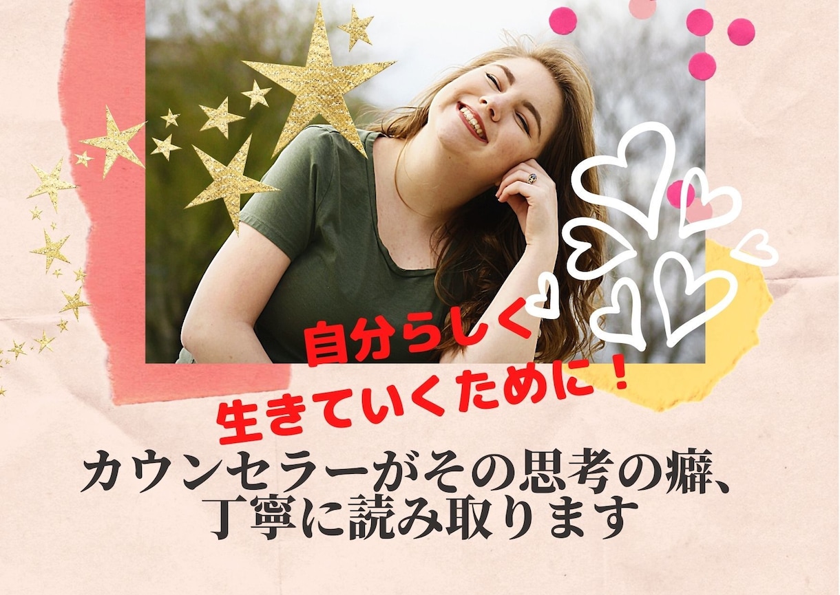 HSPの相談、心理士の私が48時間丁寧に聞きます あなたの生きづらさも受け入れて肯定して、前を向くお手伝いを。 イメージ6