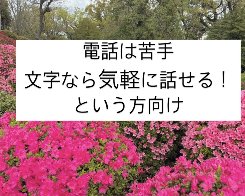 60分チャット！元保育士が貴方の気持ち受け止めます 愚痴、痛みや苦しみ、孤独感、惚気でも◎なんでも話し聞きます。 イメージ3