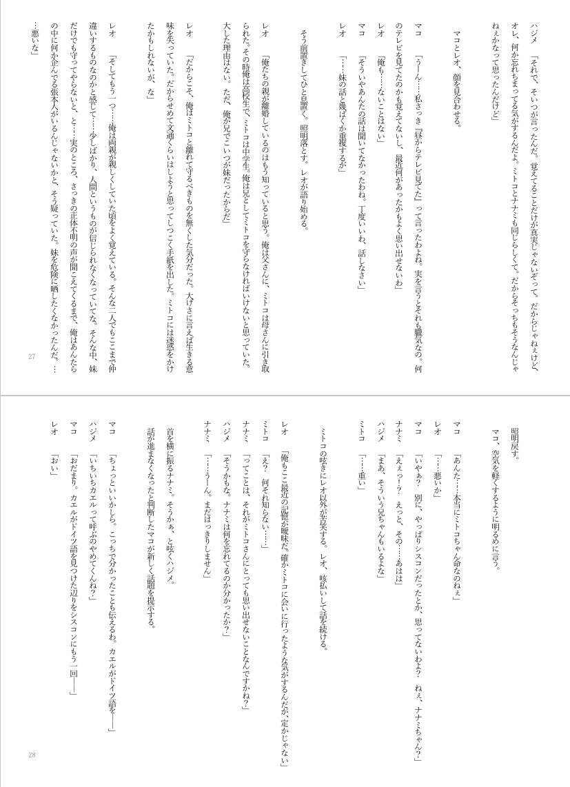 舞台演劇・リモート演劇用の自作脚本をご提供します 高校・大学・有志団体向けの脚本！　ファンタジーからSFまで！ イメージ1