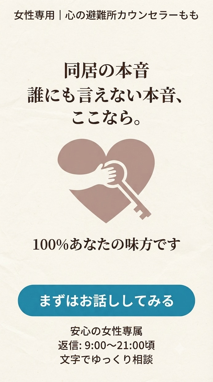 女性限定｜悩みや不安やさしく聞きます ひとりで抱えず話せる安心の場所です イメージ3