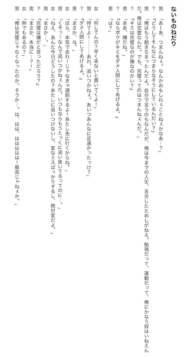 ラジオドラマの台本書きます 完全オリジナル！あなただけのボイスドラマです イメージ9