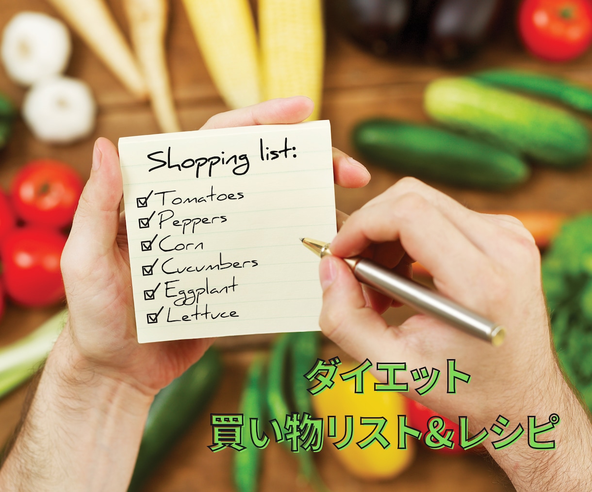 5日分の買い物リスト＋減量レシピを提案します 買い物する時点で悩んでいる方集合！管理栄養士がサポート イメージ1