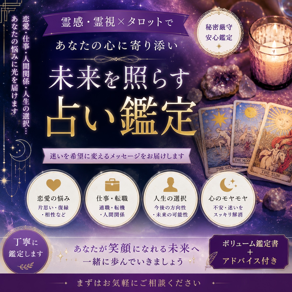 恋愛・仕事・人間関係を占います 心が少し軽くなる占いをお届けします イメージ1