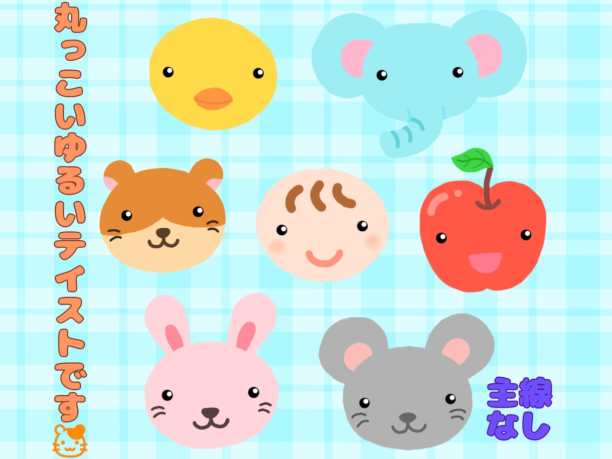 ラブリーな動物のオリジナルアイコンを作成します 丸っこい、ゆるい、かわいい動物たちの笑顔に親しみを感じます♡ イメージ2