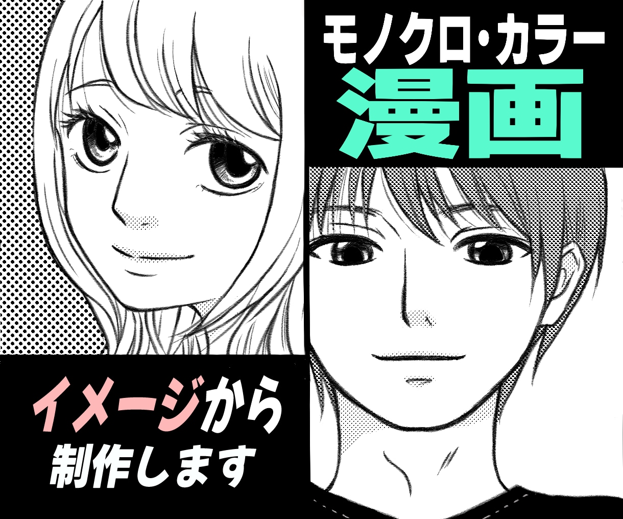 大手出版社連載歴あり！個人鑑賞〜プロ案件対応します イメージだけで大丈夫！あなたの理想を形にします イメージ1