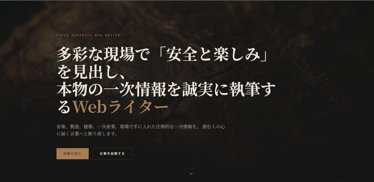 現場の一次情報から実用コラム・記事執筆します 1次産業・製造・建築などの現場のリアルを執筆します。 イメージ1
