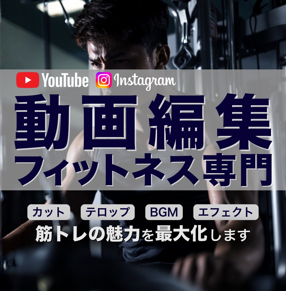 フィットネス系の動画編集します ヨガ・筋トレ・フィットネス系の動画編集ならお任せ下さい！ イメージ1