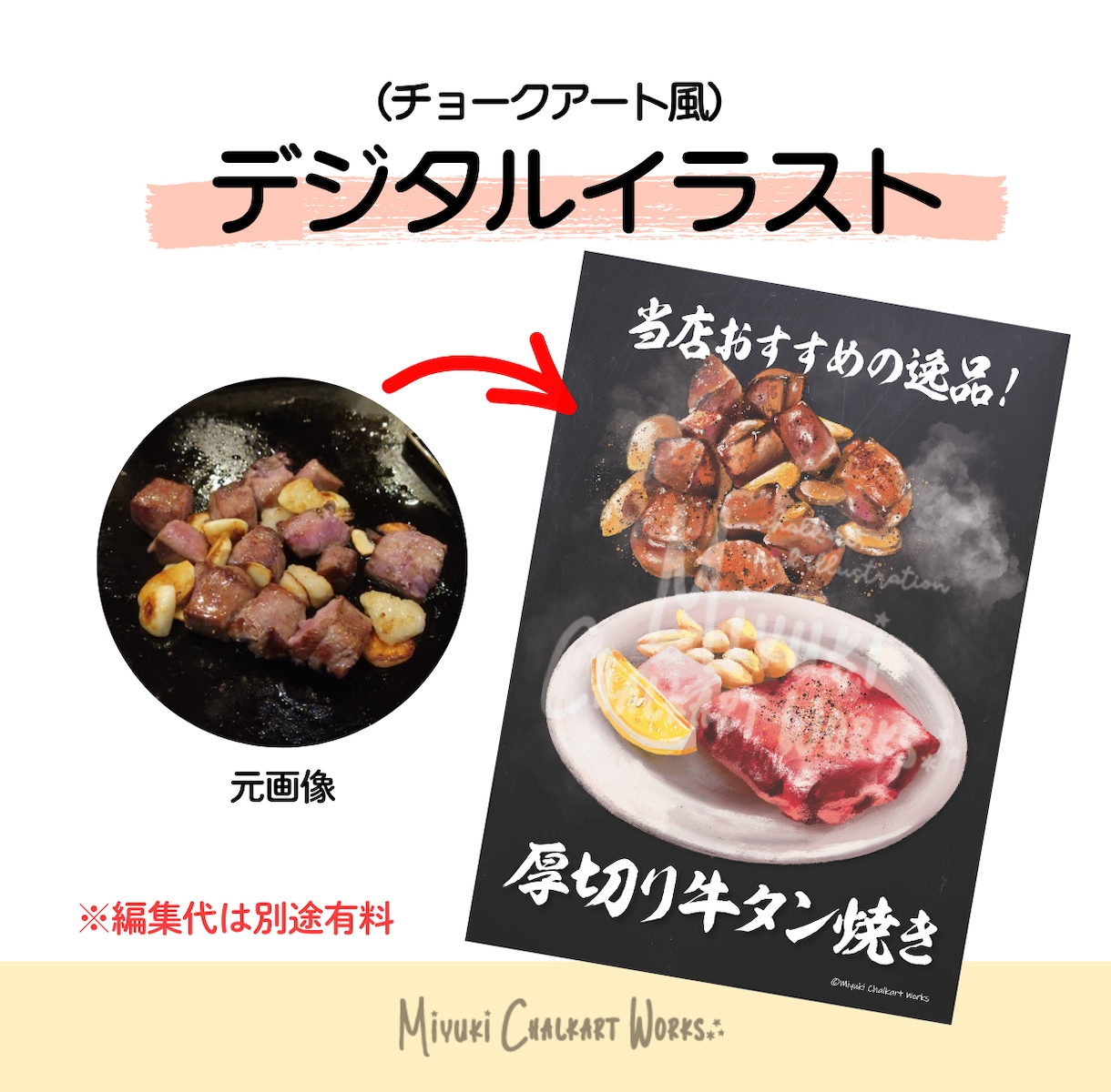 飲食店向けチョークアート風メニューイラスト描きます 写真をもとに手描き風イラストに仕上げます イメージ1