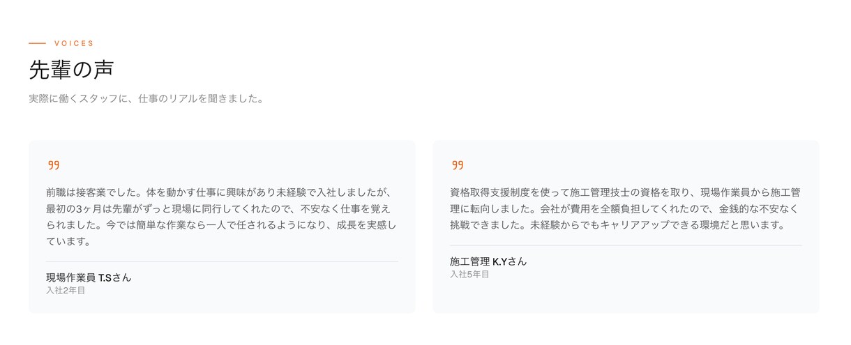 建設・現場系企業の採用LPを制作します Next.js製・スマホ対応・最短3日で納品 イメージ5
