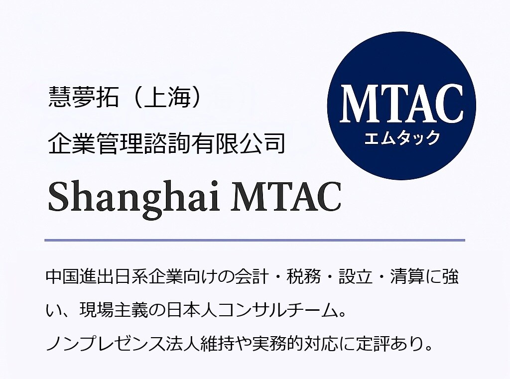 中国現法向け中国税務全般・会計処理のご相談承ります 増値税・企業所得税・個人所得税、送金など中国実務の相談窓口 イメージ3