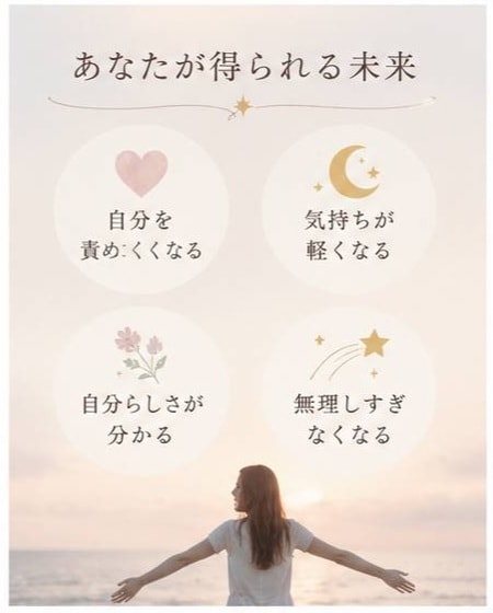 頑張りすぎるあなたへ。本当の自分を星で読み解きます 心が少し軽くなるホロスコープ鑑定です。 イメージ4