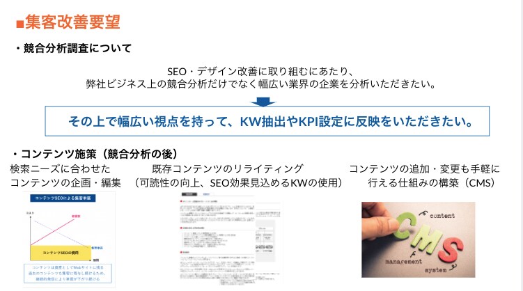 案件獲得!WEBリニューアル用_企画書作成します 社内用・社外用どちらでも作成可能! イメージ3