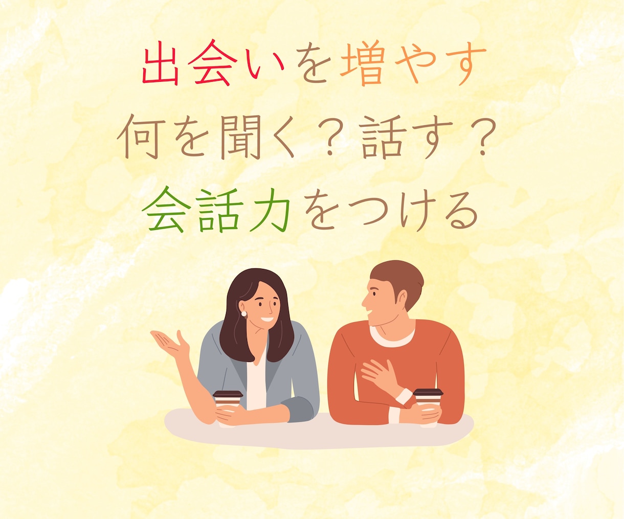 無理じゃない！30代からの恋活をフルサポートします 恋活7ステップで、理想のパートナーとの恋愛をより楽しめる✨ イメージ7