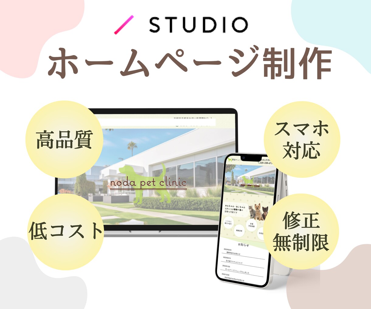 STUDIO｜初心者に優しいHP制作いたします ノーコードツールだから管理が簡単！ イメージ1