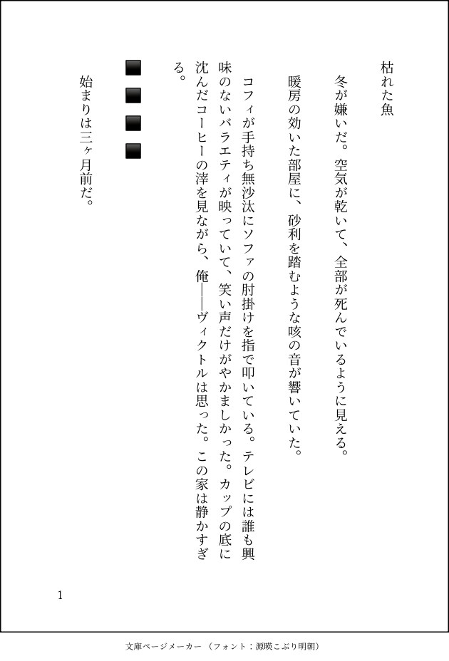 静かな雰囲気の短編小説・SSを書きます 関係性と空気感に寄り添う短編小説 イメージ5