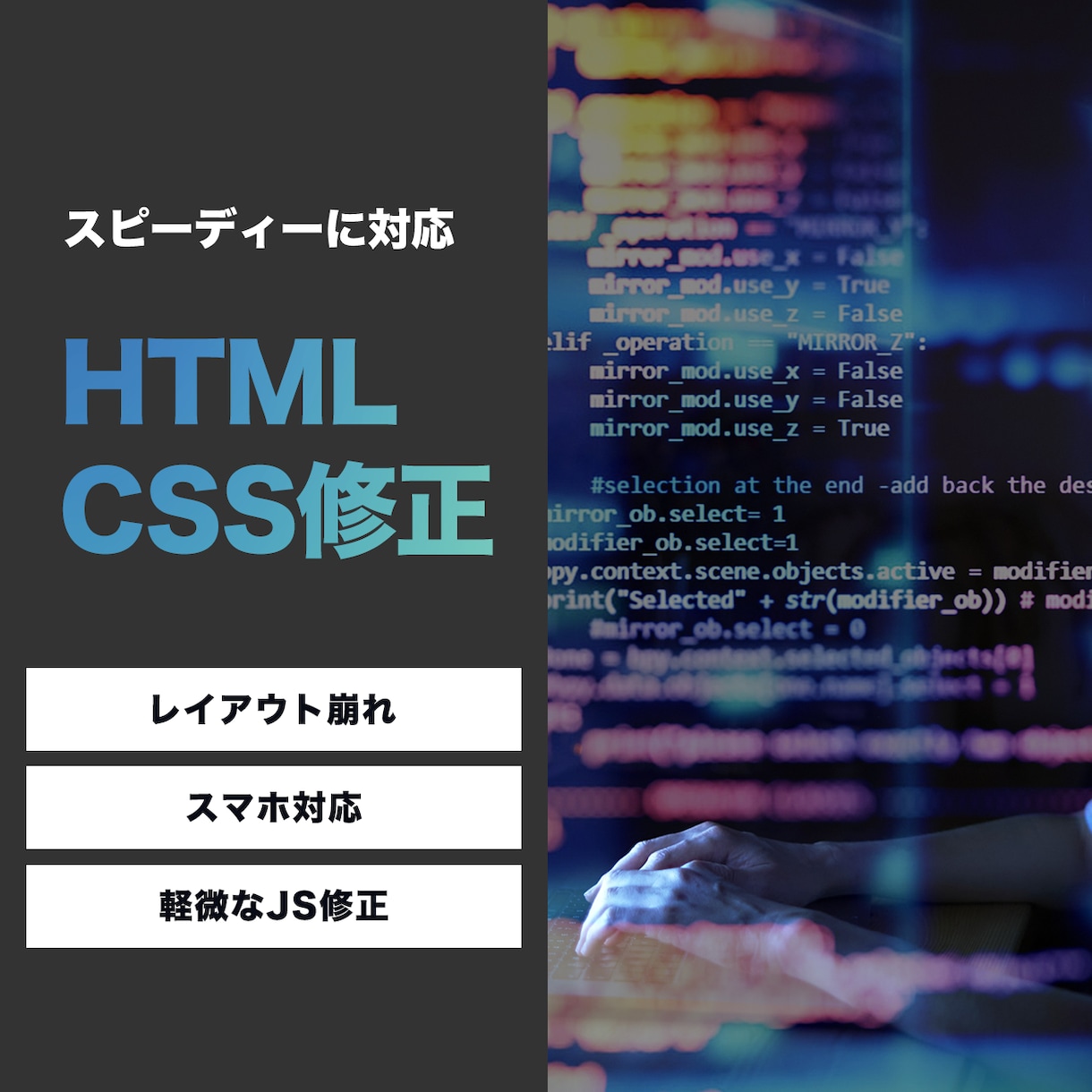 HTML・CSS修正代行します 実務15年以上｜制作会社のコーダーが対応 イメージ1
