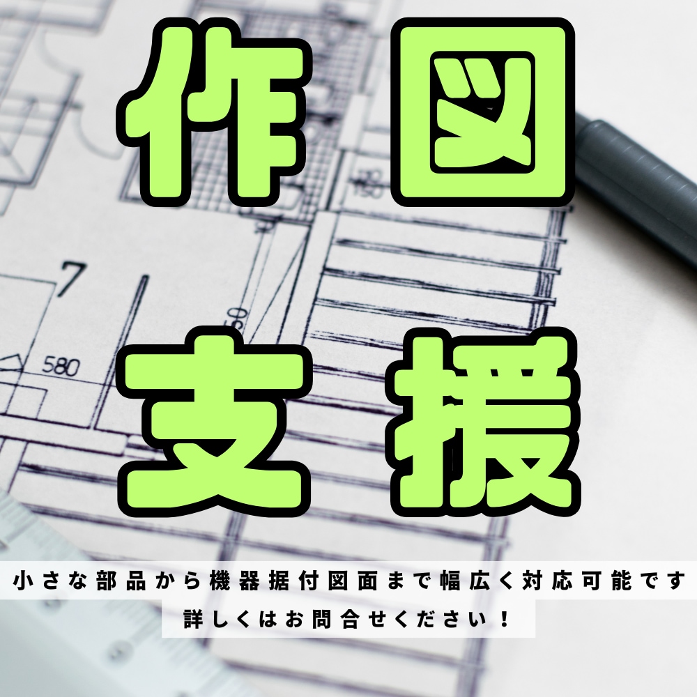 RootPROで作図・トレース・データ化いたします 図面作成・トレース業務でお困りの方へ イメージ1