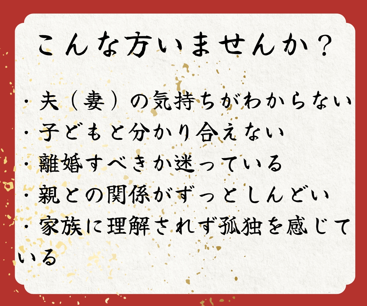 家族関係霊視｜夫・子供・親の本音と気持ちを視ます 離婚すべき？夫婦関係・家族・子供の本音を神道霊視で見抜きます イメージ2