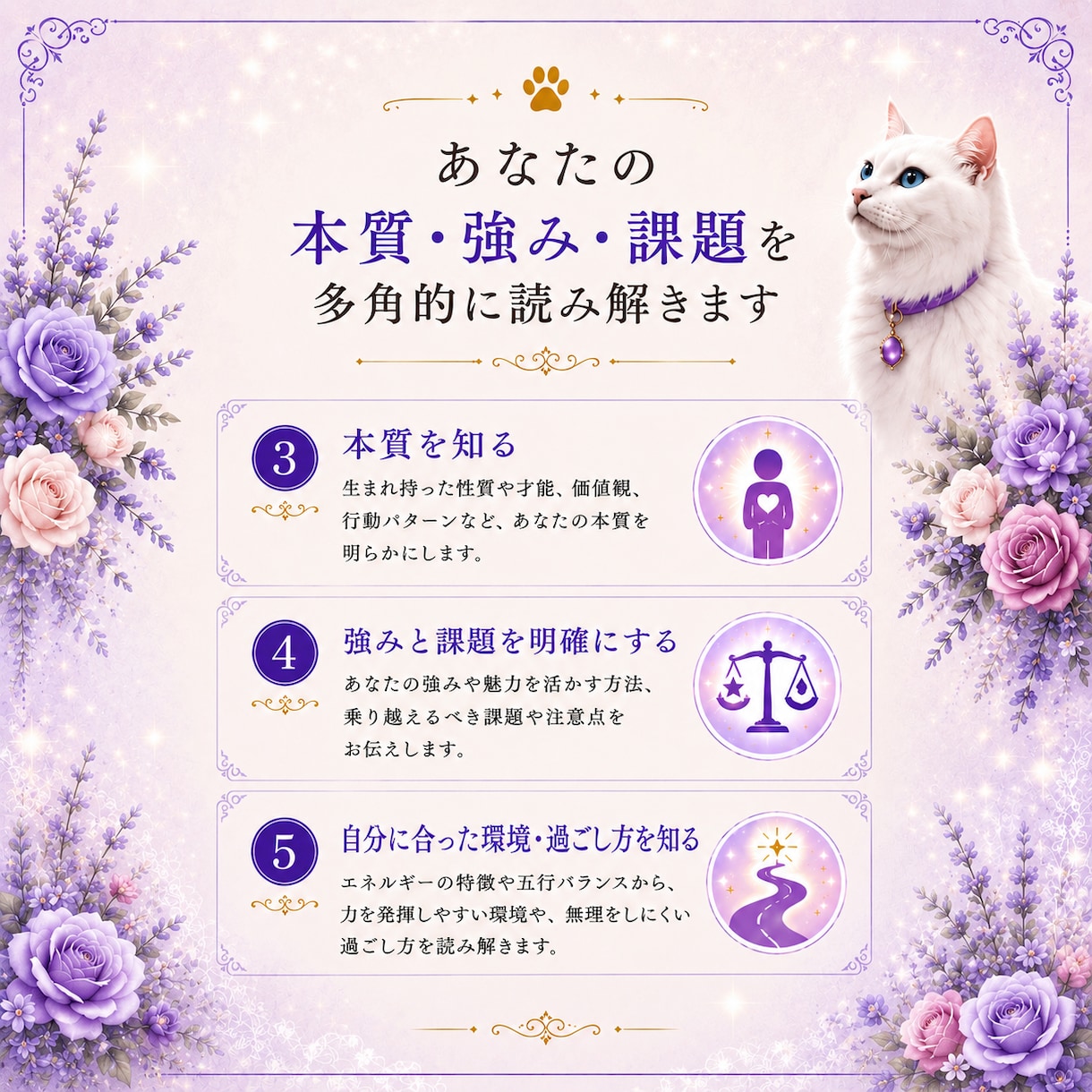 万象学☆あなたのエネルギーバランスを読み解きます 自分自身の取扱説明書をつくる鑑定 イメージ2
