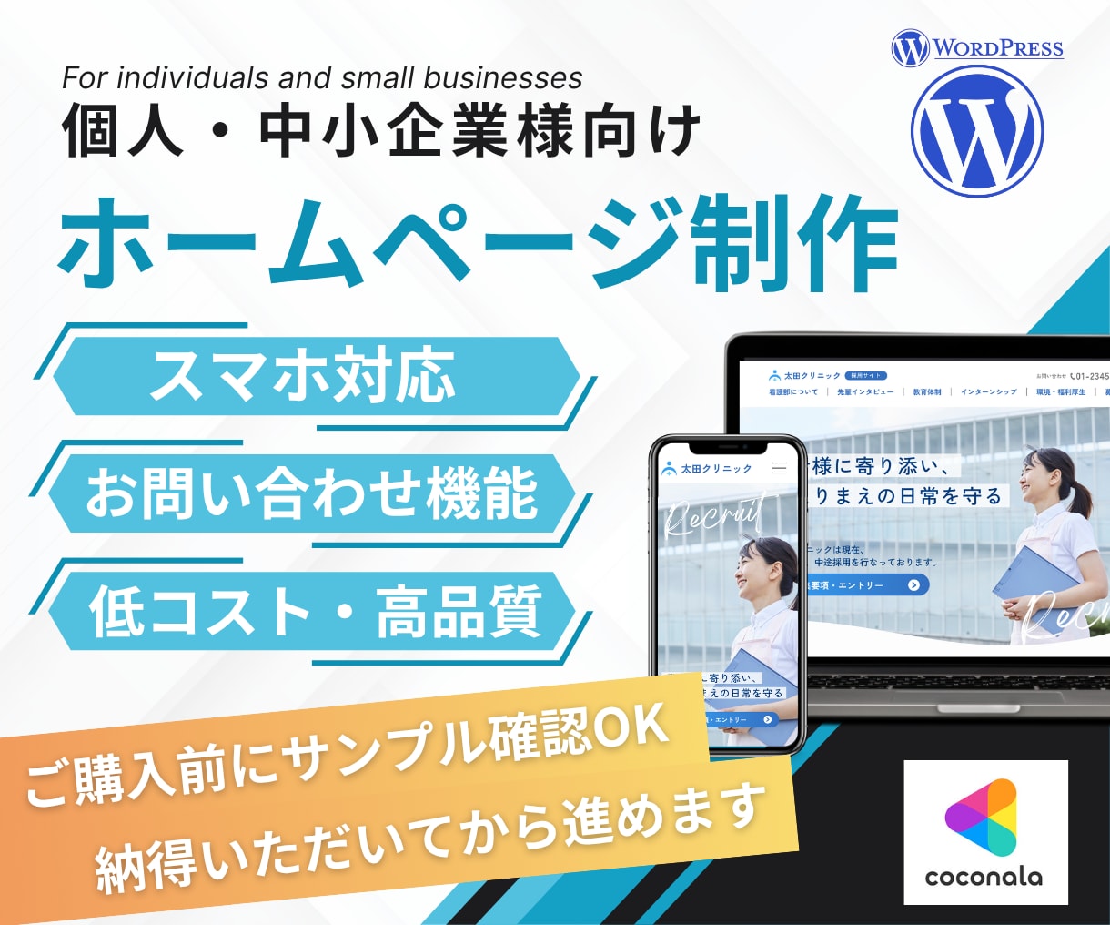 WordPressでホームページ制作します 初めての方必見！格安でホームページをお手頃に！ イメージ1