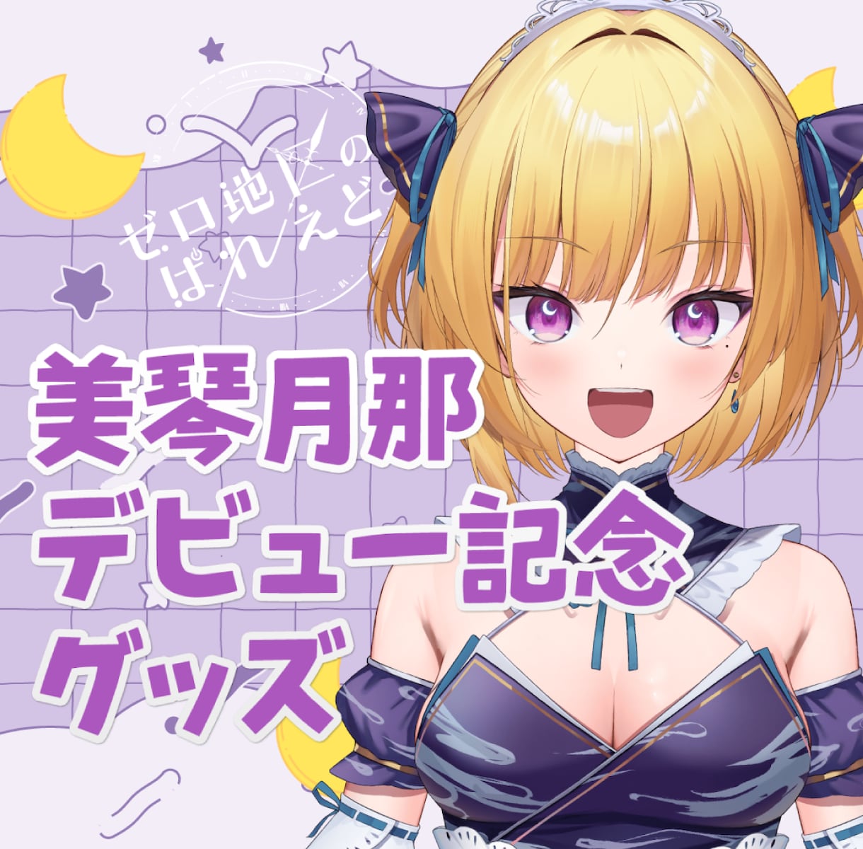 VTuberさん向けグッズデザインします 記念グッズなどにおすすめ。販売用の告知画像デザインもします。 イメージ2