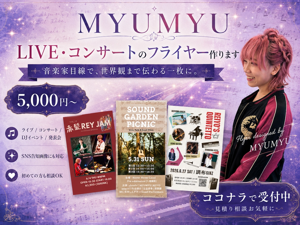 LIVE・コンサートのフライヤー作ります 思わず行きたくなる世界観とわくわくが伝わる一枚を作ります！ イメージ1