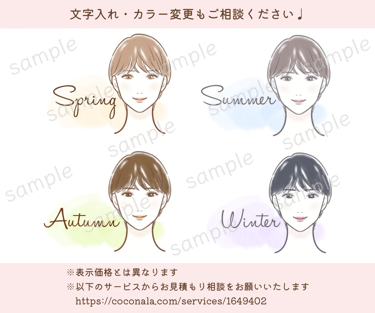 商用OK！かわいい顔タイプ診断イラストご提供します 10点セット即納＊サロンの資料やSNS投稿に◎ イメージ9