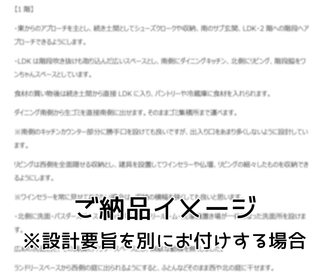 一級建築士夫婦が住まいの間取りを提案・診断します あなただけの、理想の暮らしを叶えるセカンドオピニオン！ イメージ7