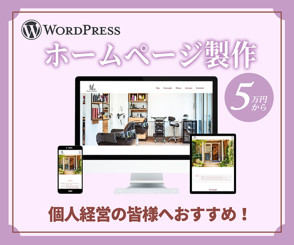 基本料金5万円からホームページの制作を承ります 起業や開業に伴い、自社管理型のHPをご検討中の事業主の皆様へ イメージ2
