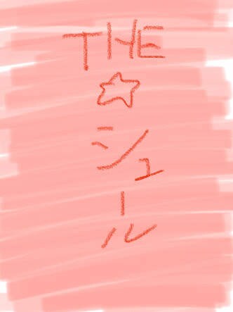 相談にシュールに答えます 何でも"シュールなタイトル、コメントつけまっせ（╹◡╹） イメージ1