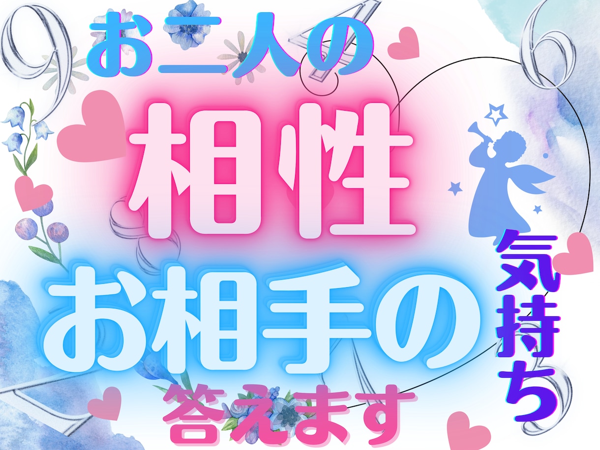 恋のお悩み・お相手の気持ち・相性・鑑定します 幅広い年代の恋愛・相性鑑定！あなたの恋愛成就をサポート！ イメージ2