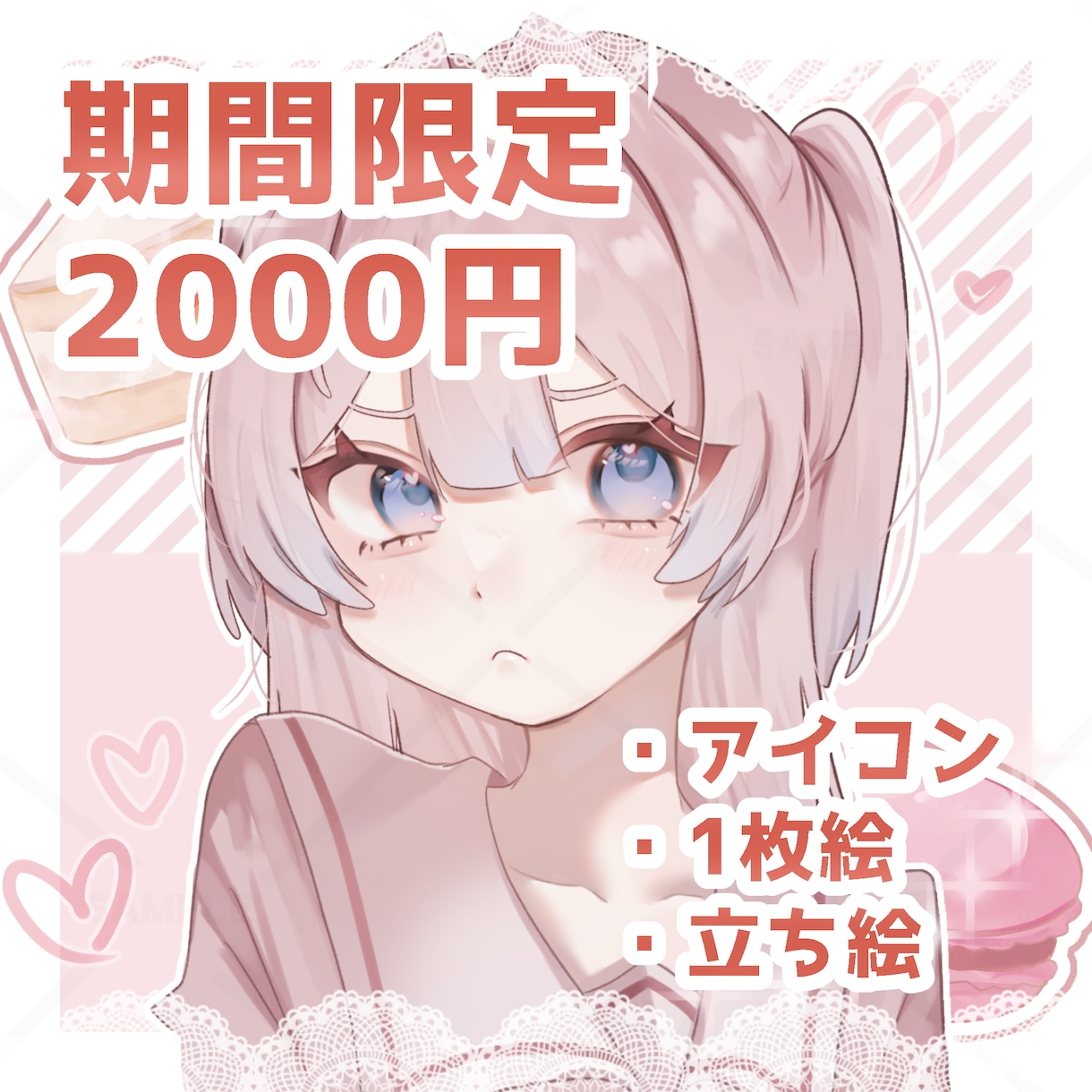 期間限定⟡.·安価で高品質なイラストを描きます 無料で何度でも修正可能！理想の雰囲気に近づける！ イメージ1