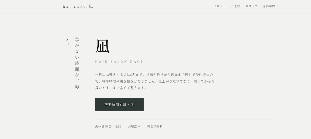 リピーター予約につながるサロンHPを作ります ポータル頼みの予約を、自社の予約導線に移すお手伝いをします イメージ1