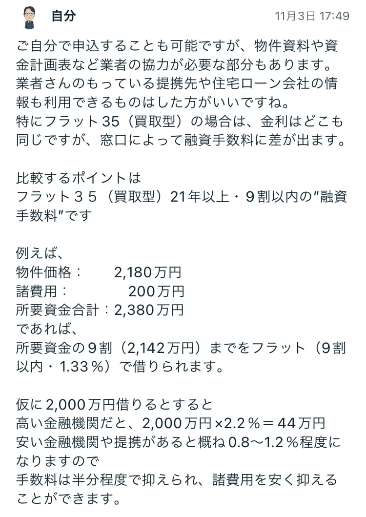 フラット３５の事前審査を通す為のサポートをします フラット35のプロが事前審査通過の為の書き方のコツを教えます イメージ8