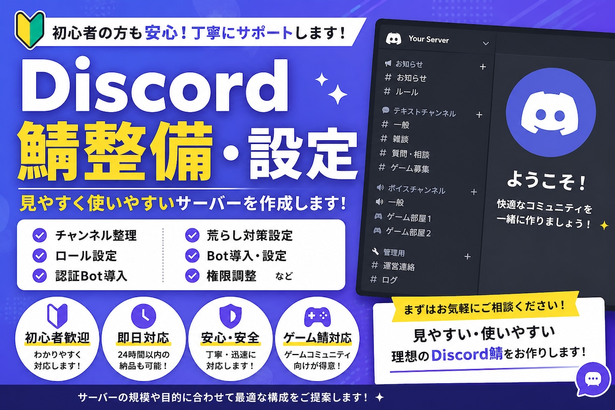 Discordサーバーを整備・設定します 初心者歓迎｜見やすく使いやすいDiscord鯖を作成します イメージ1