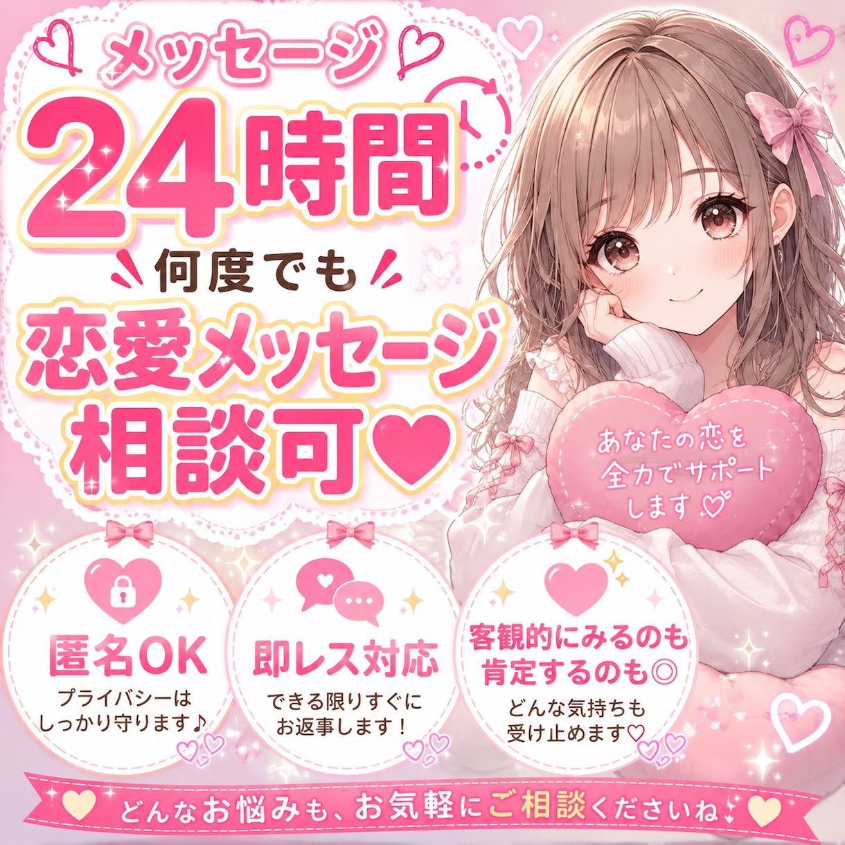 恋愛全般なんでもお話、相談ききます 基本即レス対応の24時間何度でもチャットやり取り可◎ イメージ1