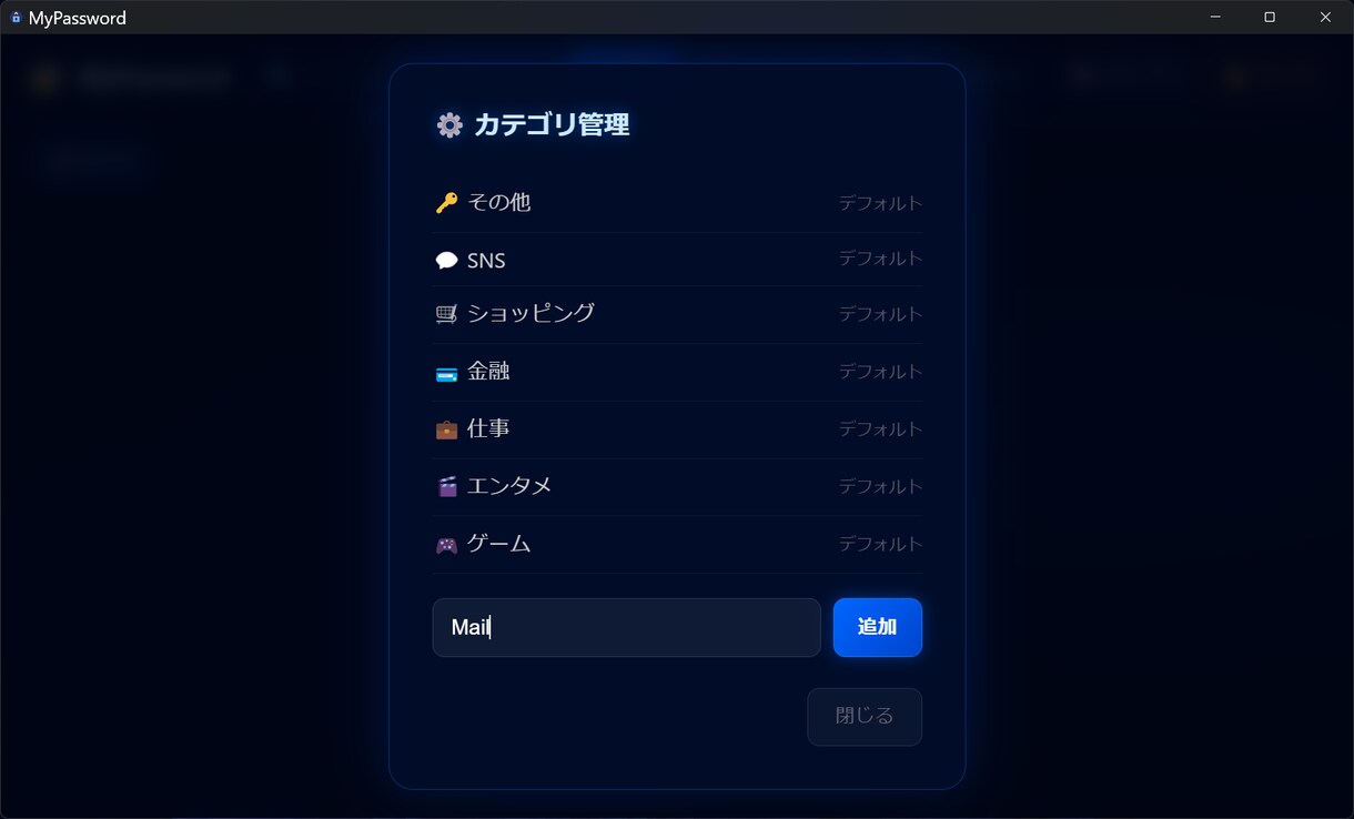 MyPasswordパスワード管理ソフト提供します ローカル保存で安全・USBでも使える イメージ3