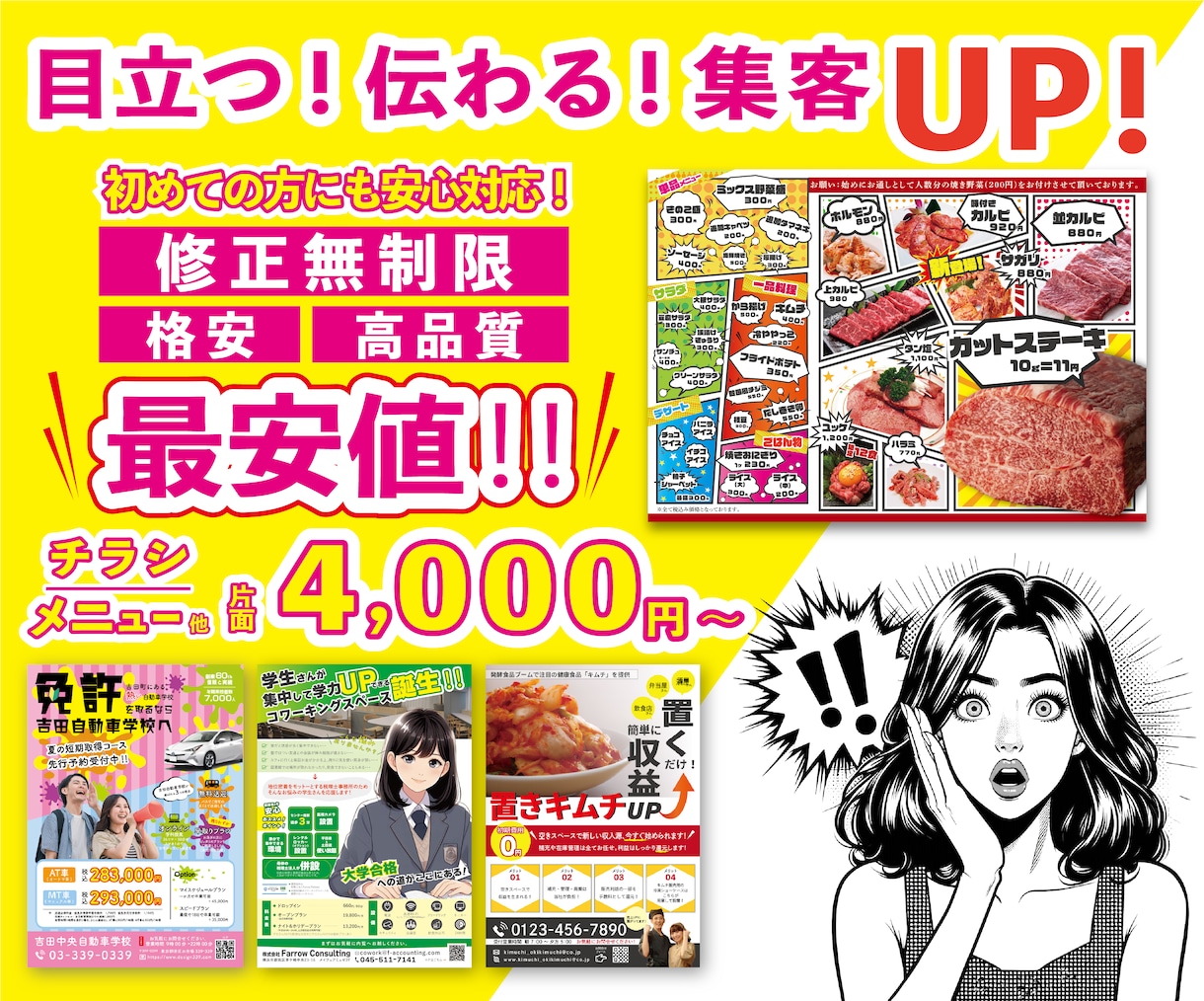３秒で釘付けに！A4チラシのデザイン制作します 初めてでも安心！訴求力抜群のオリジナルチラシを最安値で！ イメージ1