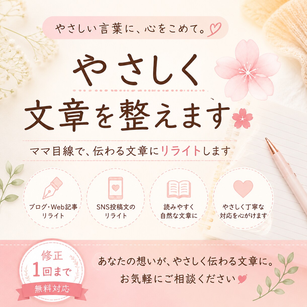 子育てママ目線で、優しく読みやすい文章に整えます 気持ちが伝わる文章に整えます♪ イメージ1