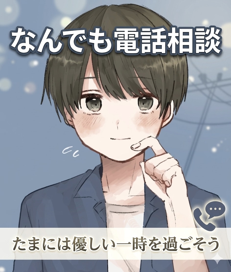 心のモヤモヤを優しくゆっくり聴きます 急がず話せる、心の休憩場所です イメージ1