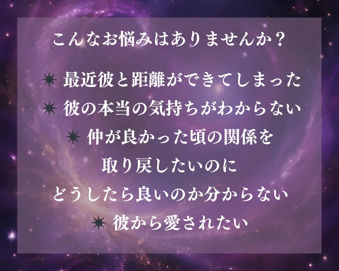 覚悟ある方限定【愛縁霊視鑑定】で彼の本音を探ります 鑑定後の質問【無制限】｜今すべき具体的な行動をお伝えします イメージ3